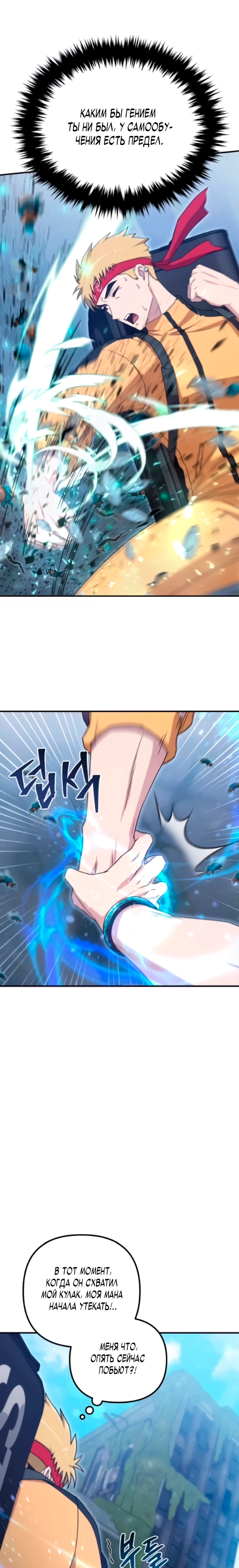 Страница 11 главы 13 манги Современная жизнь сильнейшего