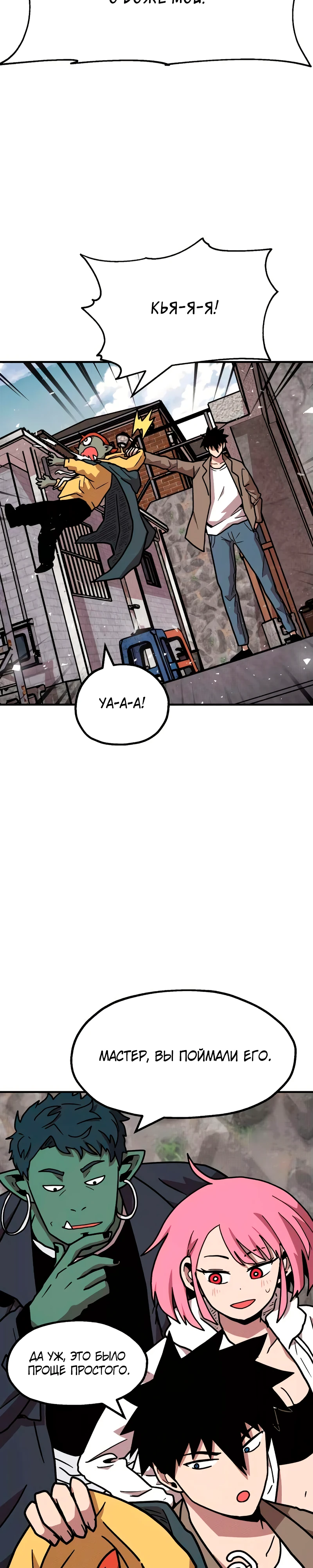Страница 11 главы 13 манги Наш Босс слишком сильный / The boss is too strong