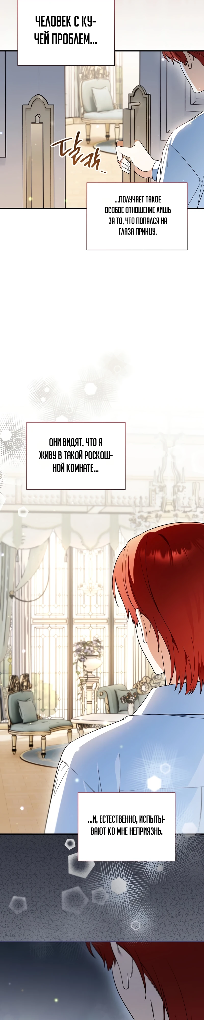 Страница 11 главы 13 манги Старшая дочь идёт по цветочной дорожке