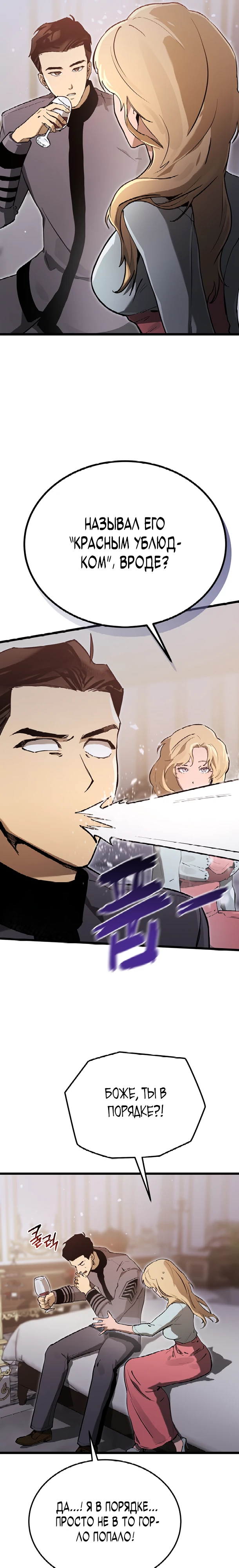 Страница 11 главы 13 манги Регрессия маршала США / Black-haired U.S. Marshal