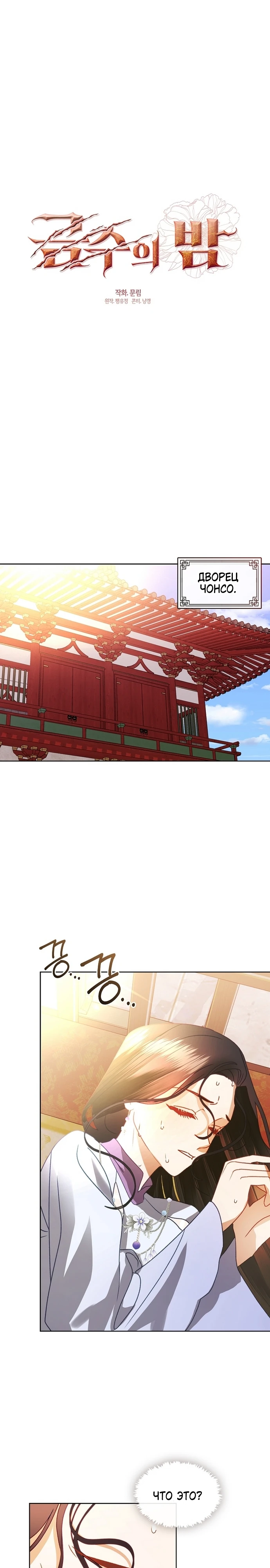 Страница 11 главы 13 манги Ночь зверя