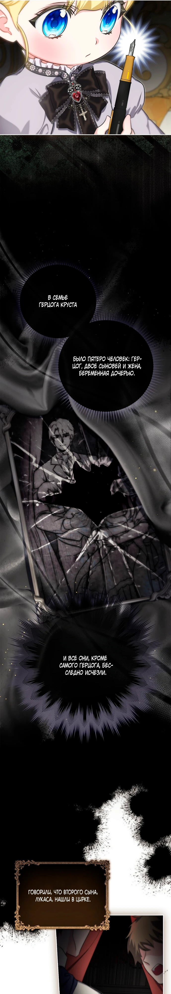 Страница 11 главы 13 манги Фальшивая дочь злодея: миссия пятилетней шпионки / I am a 5-year-old spy who kidnapped a villain