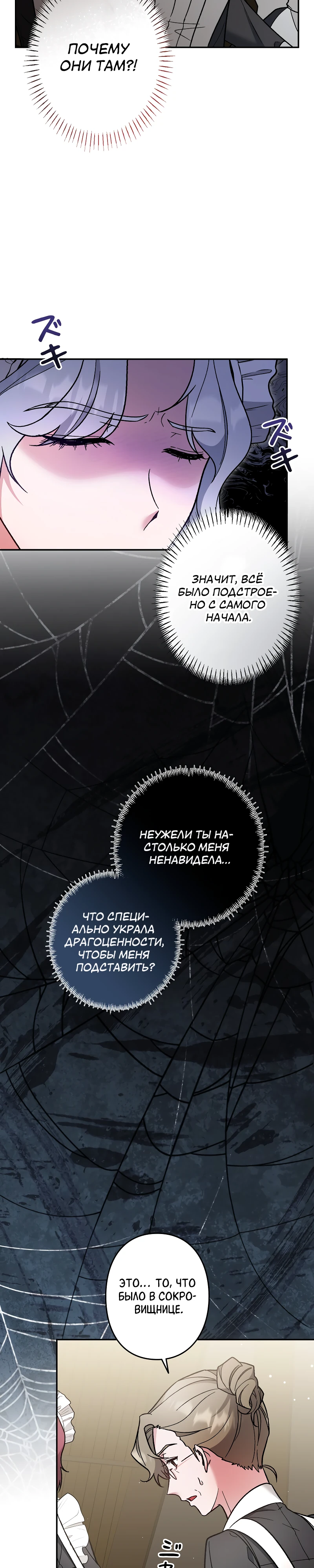 Страница 11 главы 13 манги Бывшая молодая леди попала в ловушку судьбы