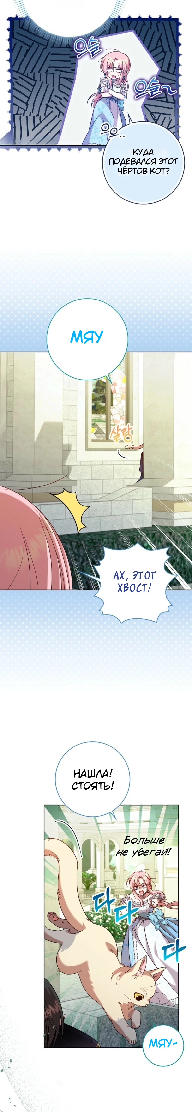 Страница 11 главы 13 манги Следи за языком, святая!