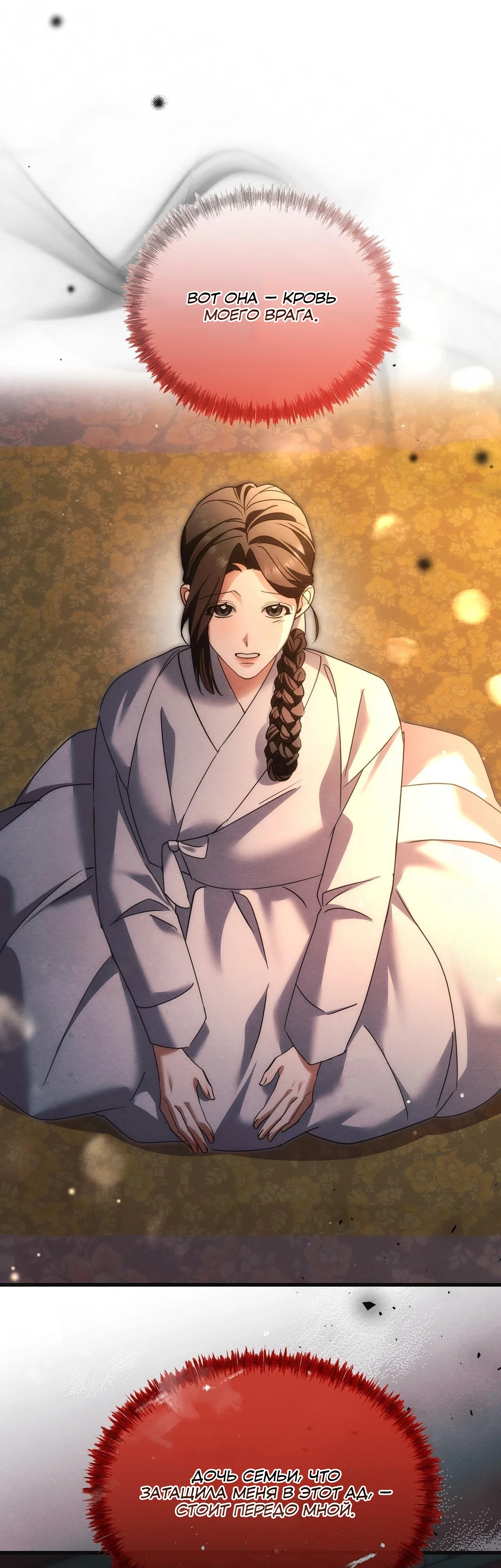 Страница 11 главы 13 манги Черная ночь, серебряная луна светит холодно