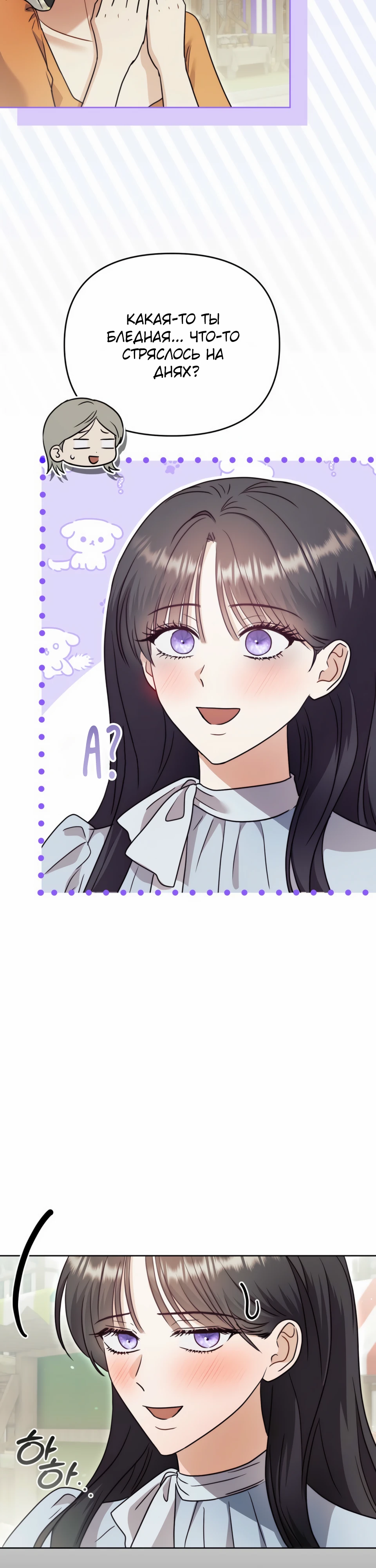 Страница 11 главы 13 манги В ловушке с чертовым врагом