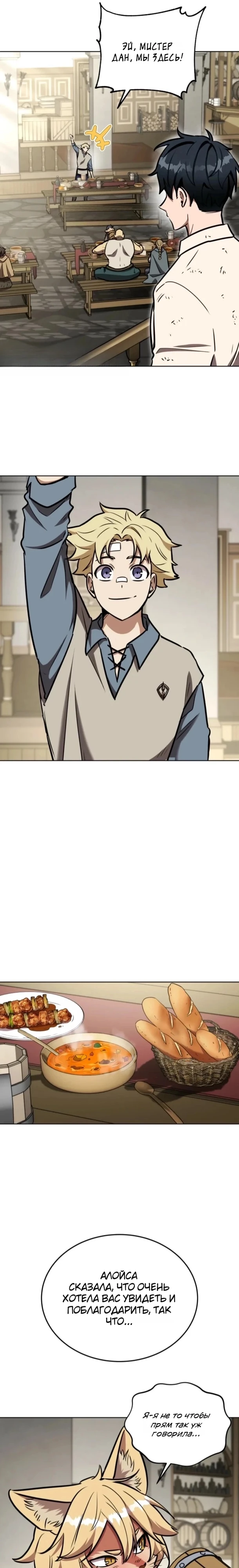 Страница 11 главы 13 манги Рыцарь дубинки Дан