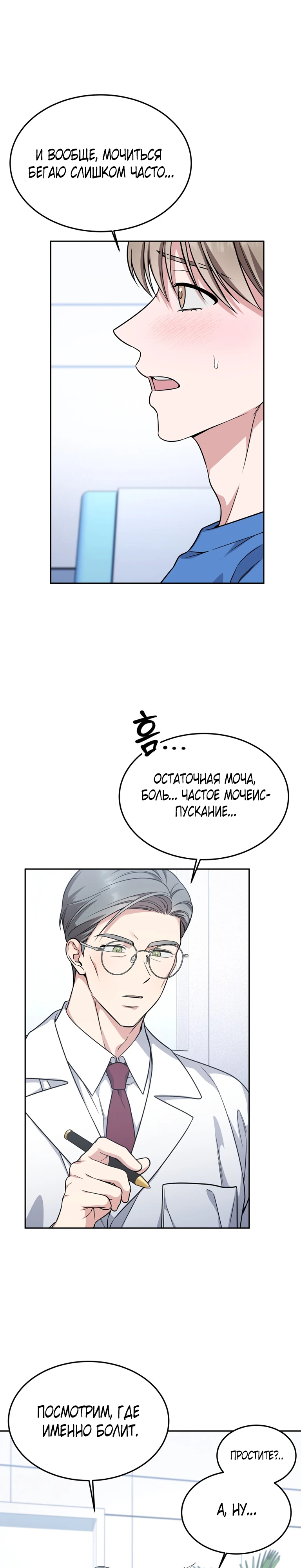 Страница 11 главы 13 манги Ты хочешь быть непристойным со мной?