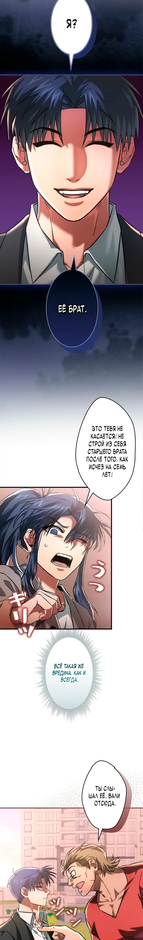 Страница 12 главы 13 манги Я не хочу быть сильным / Regressors dont want to become strong