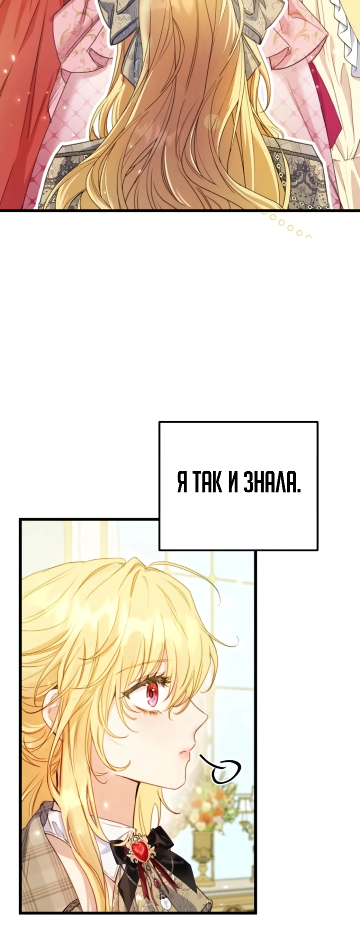 Страница 12 главы 13 манги Злодейка — миллионерша-решала