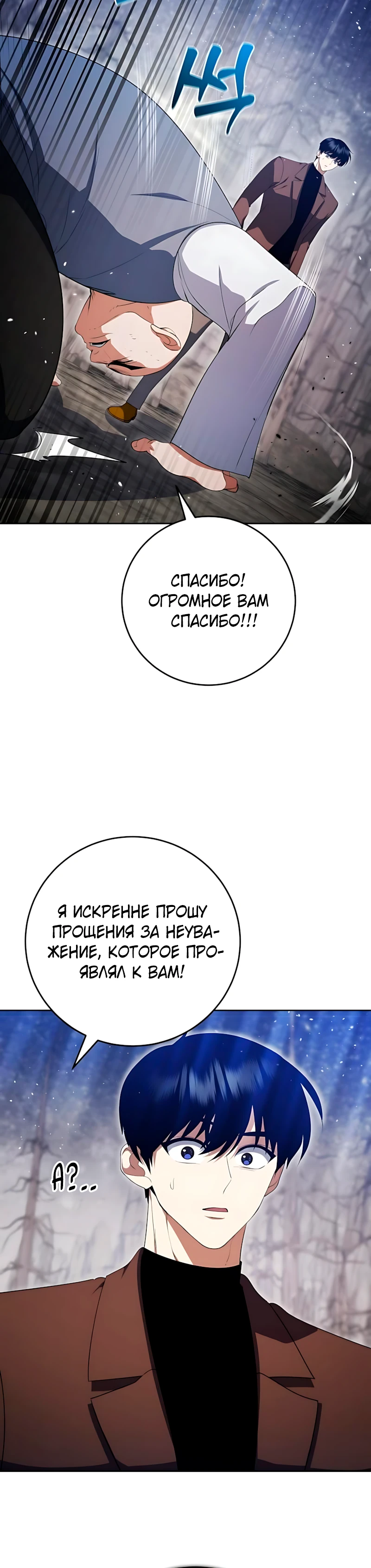 Страница 12 главы 13 манги Монстры против монстров