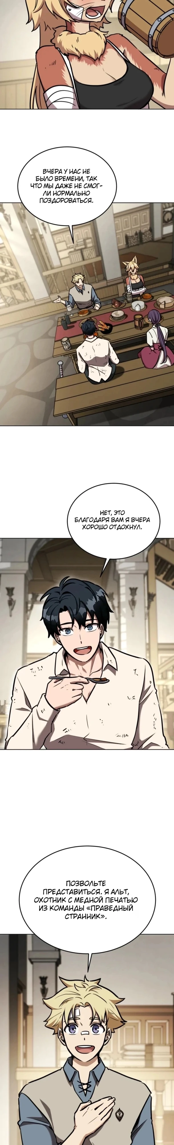 Страница 12 главы 13 манги Рыцарь дубинки Дан