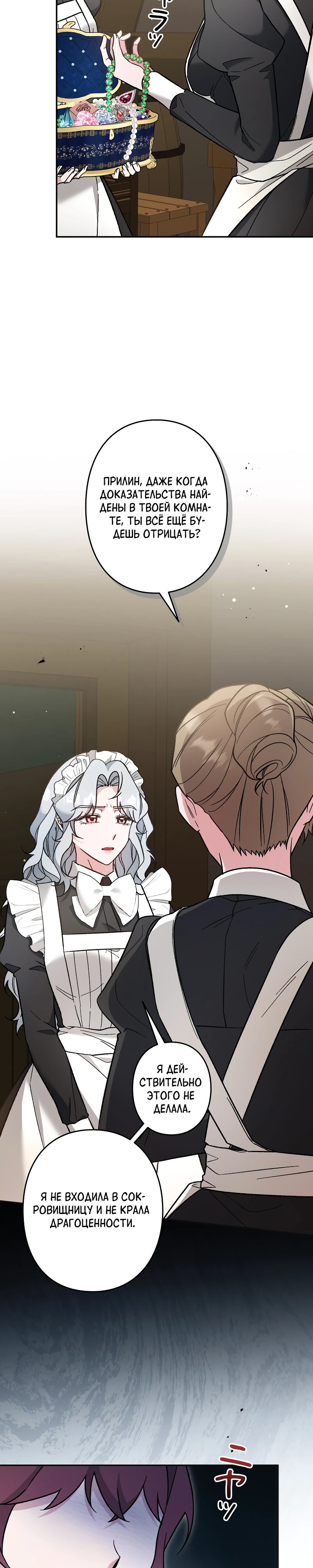 Страница 12 главы 13 манги Бывшая молодая леди попала в ловушку судьбы