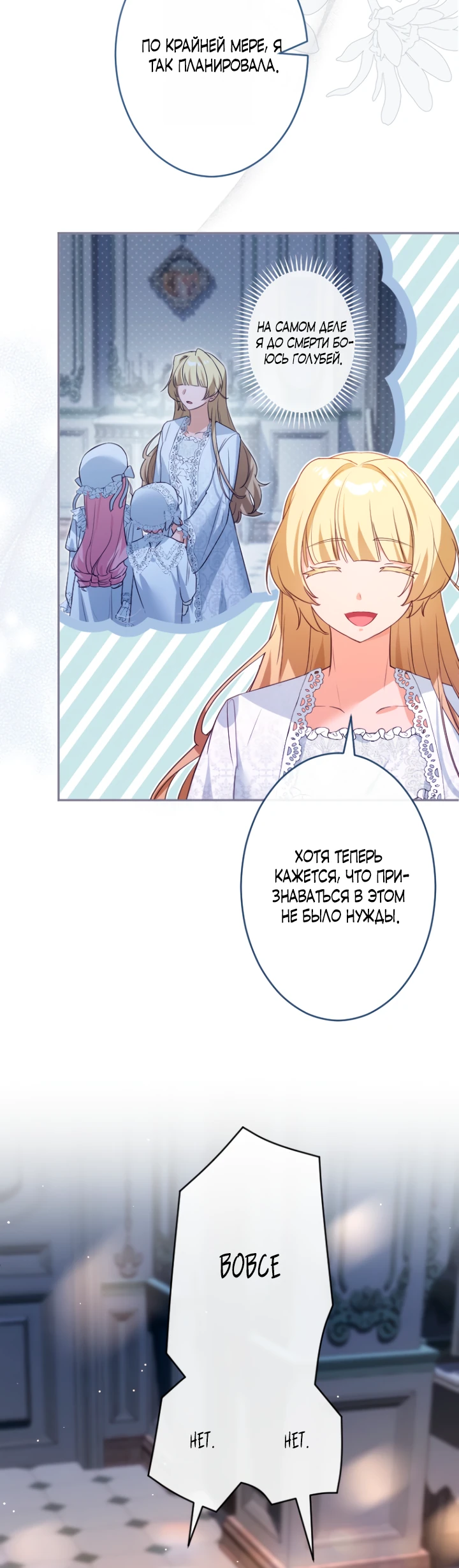 Страница 12 главы 13 манги Как выжить, будучи мачехой-злодейкой