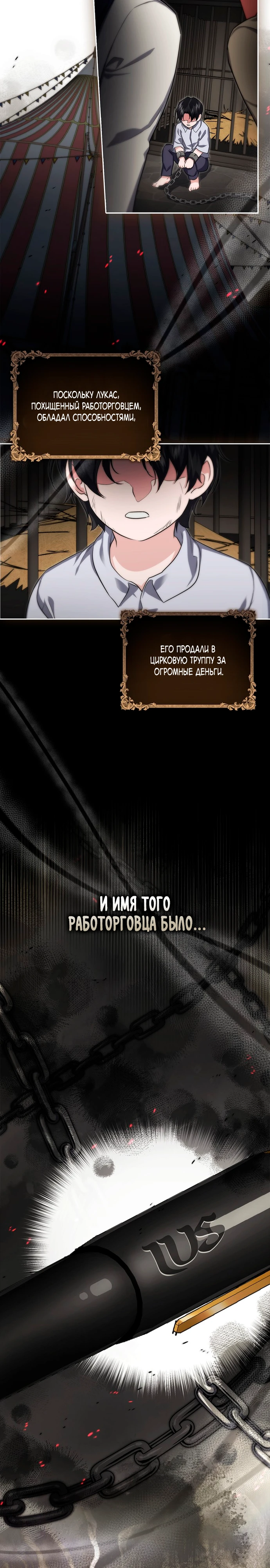 Страница 12 главы 13 манги Фальшивая дочь злодея: миссия пятилетней шпионки / I am a 5-year-old spy who kidnapped a villain