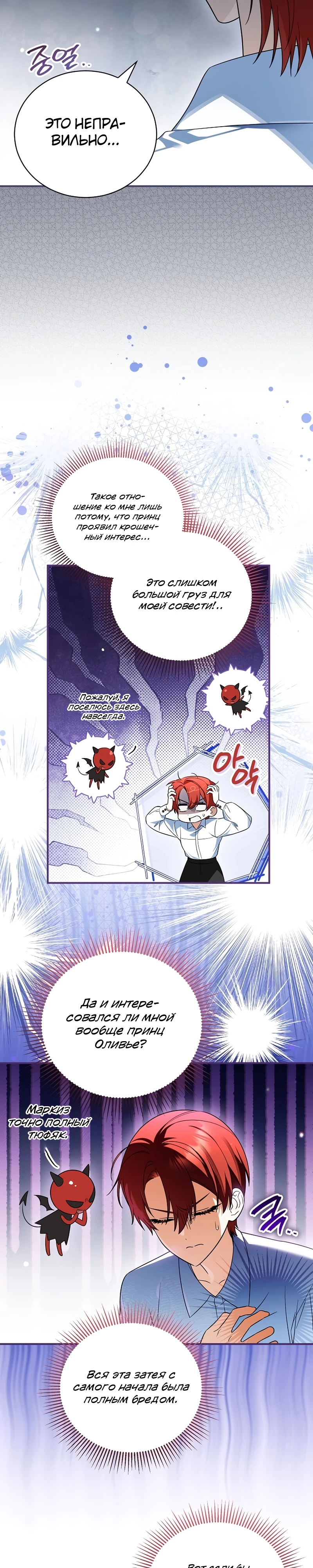 Страница 12 главы 13 манги Старшая дочь идёт по цветочной дорожке