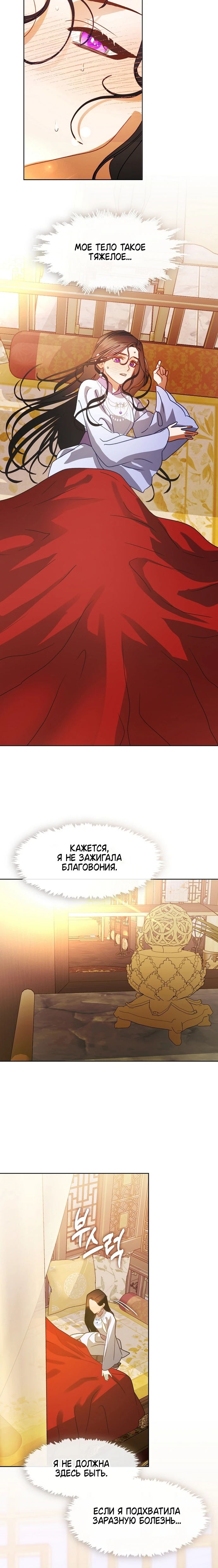 Страница 12 главы 13 манги Ночь зверя