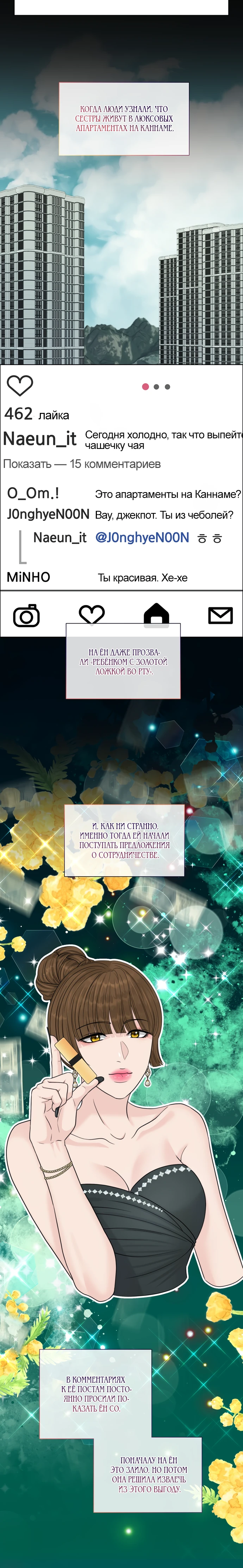 Страница 12 главы 13 манги Омега между двух альф