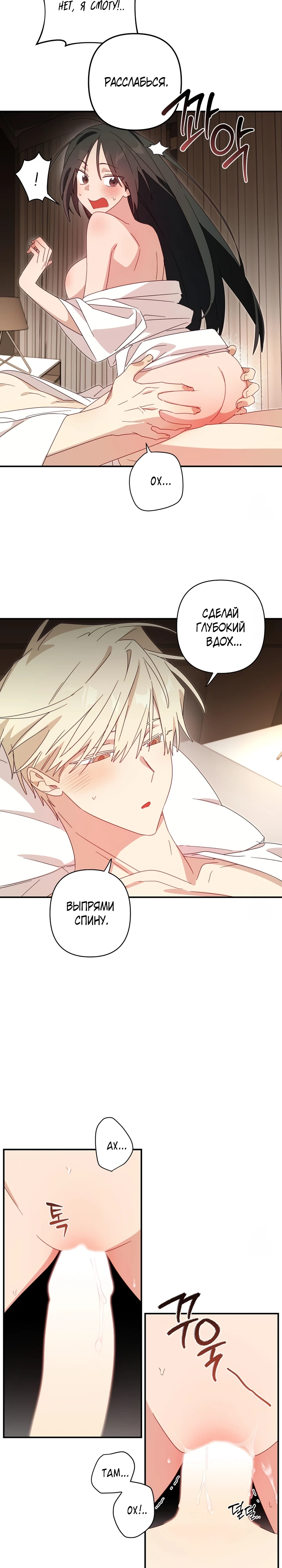 Страница 12 главы 13 манги Суккуб хочет быть развратной!