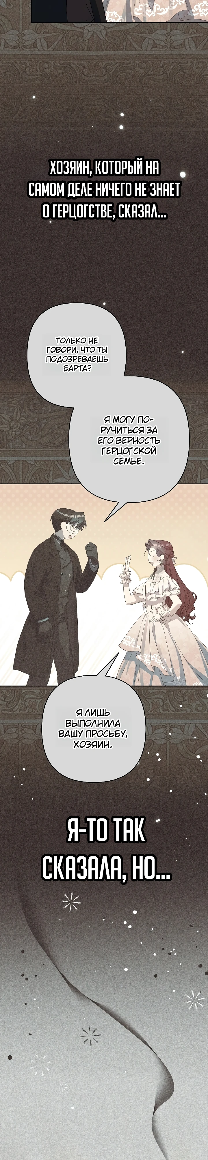 Страница 12 главы 13 манги Я притворилась беременной, но муж вернулся