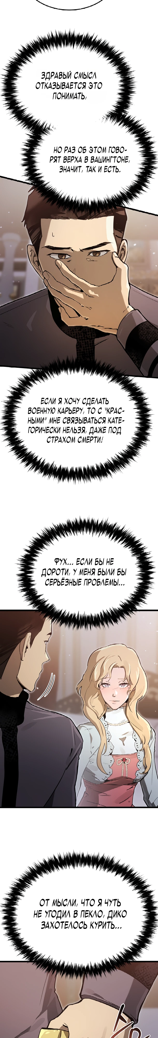 Страница 12 главы 13 манги Регрессия маршала США / Black-haired U.S. Marshal