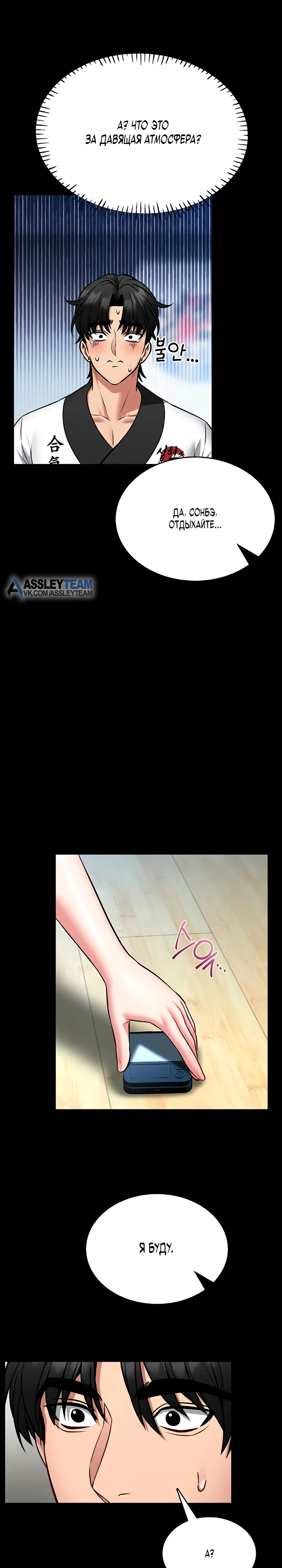 Страница 12 главы 13 манги Обучение самообороне