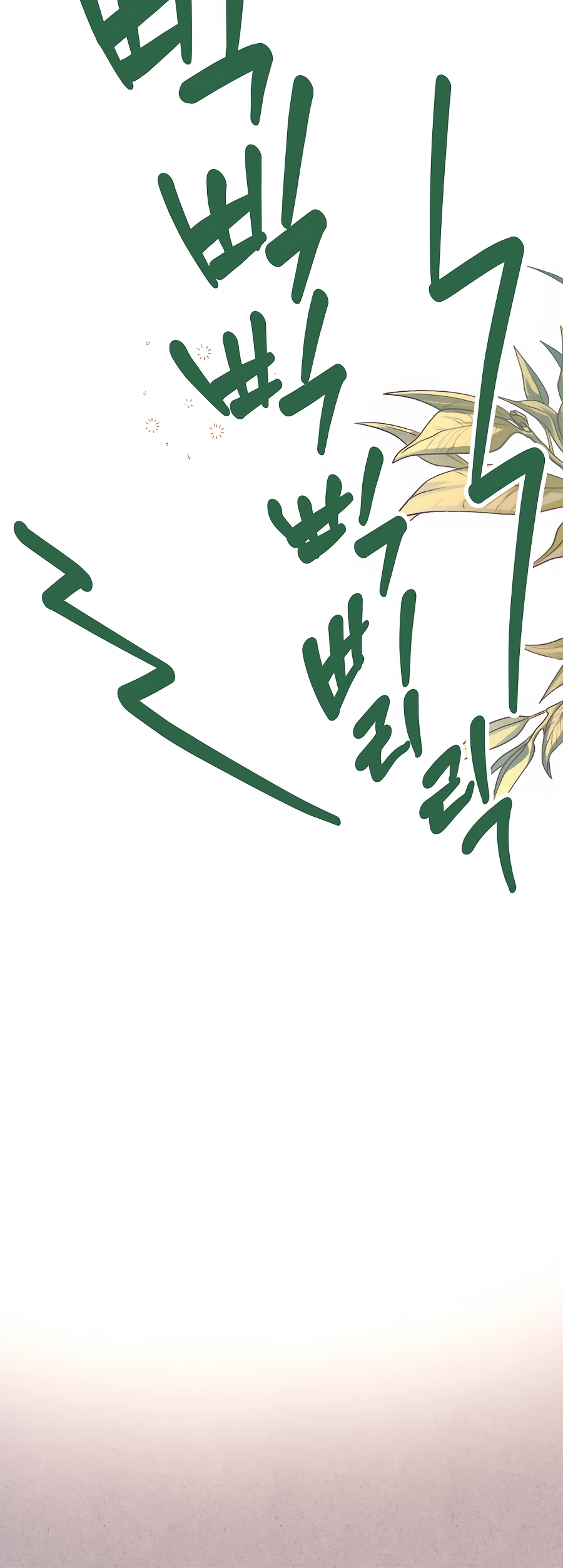 Страница 12 главы 13 манги Невинность и грязная любовь