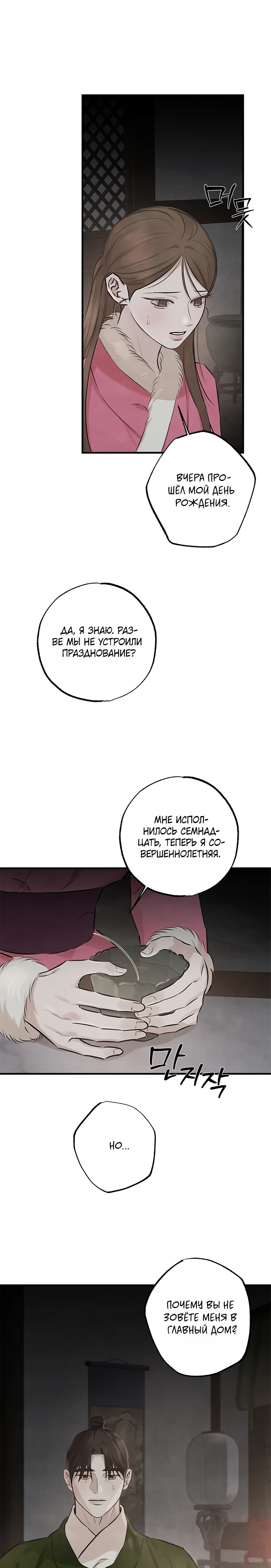 Страница 12 главы 13 манги Жена учителя