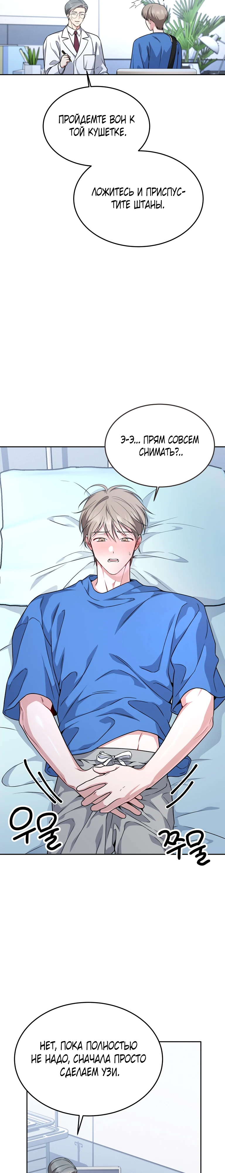 Страница 12 главы 13 манги Ты хочешь быть непристойным со мной?
