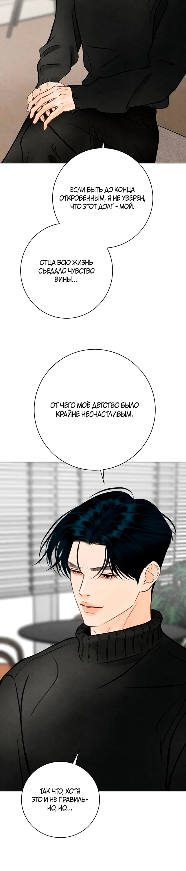 Страница 12 главы 13 манги До того, как созреет виноград / Before the grapes ripen