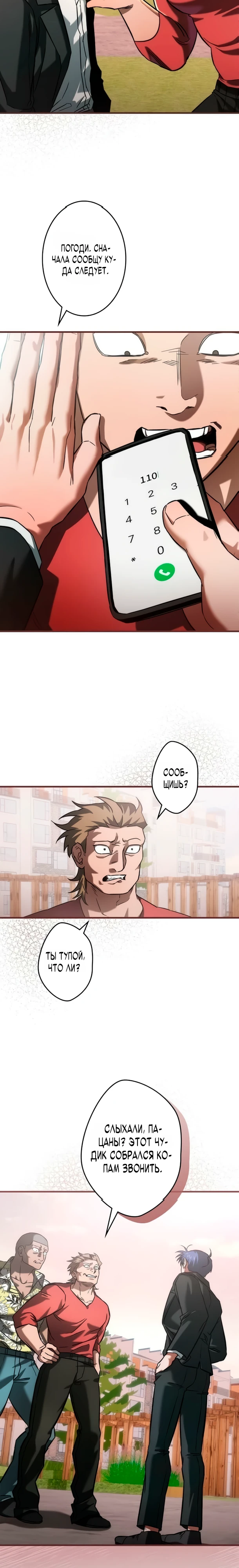 Страница 13 главы 13 манги Я не хочу быть сильным / Regressors dont want to become strong