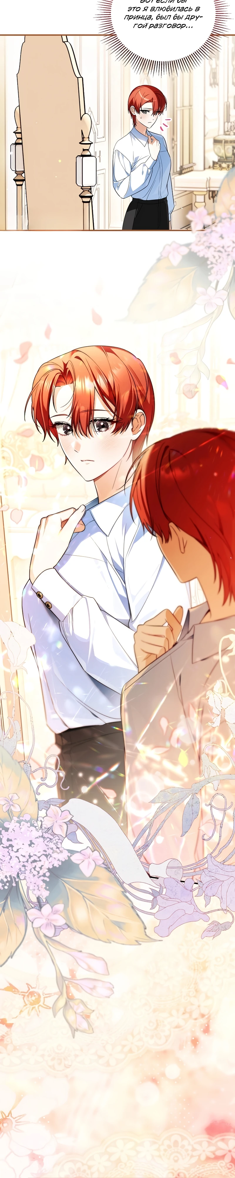 Страница 13 главы 13 манги Старшая дочь идёт по цветочной дорожке