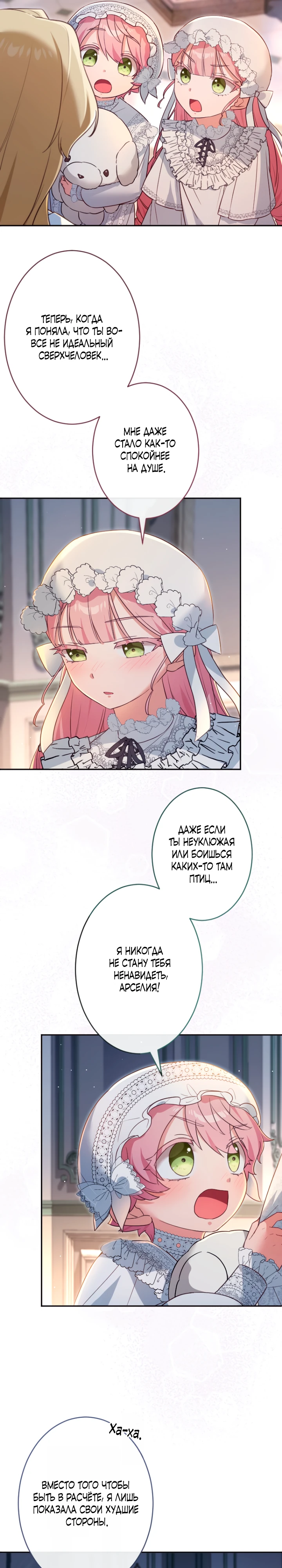 Страница 13 главы 13 манги Как выжить, будучи мачехой-злодейкой