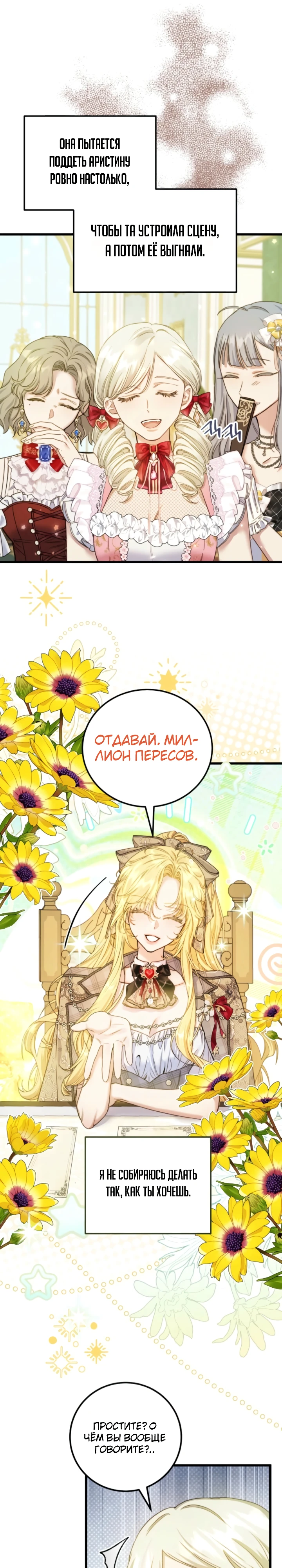 Страница 13 главы 13 манги Злодейка — миллионерша-решала