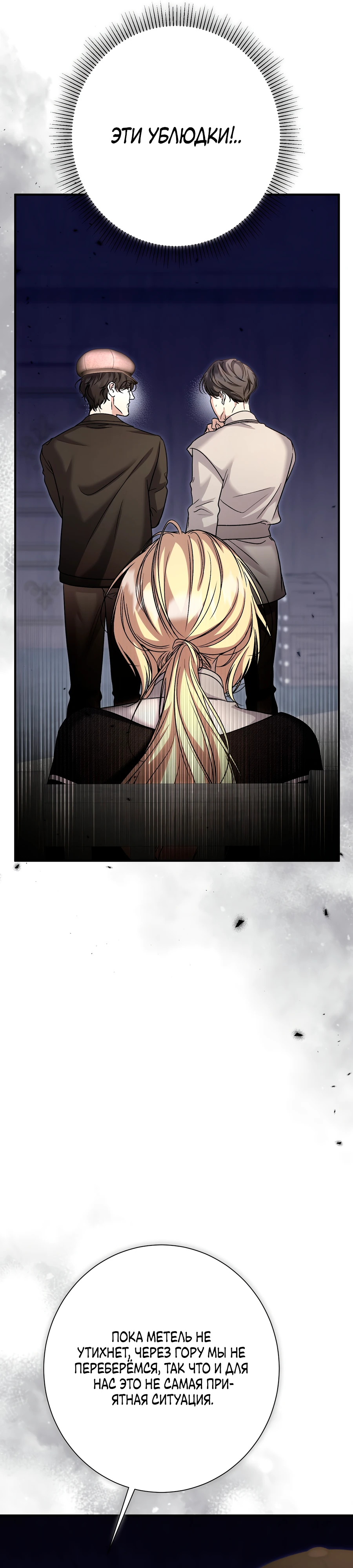 Страница 13 главы 13 манги Леди слишком любопытна