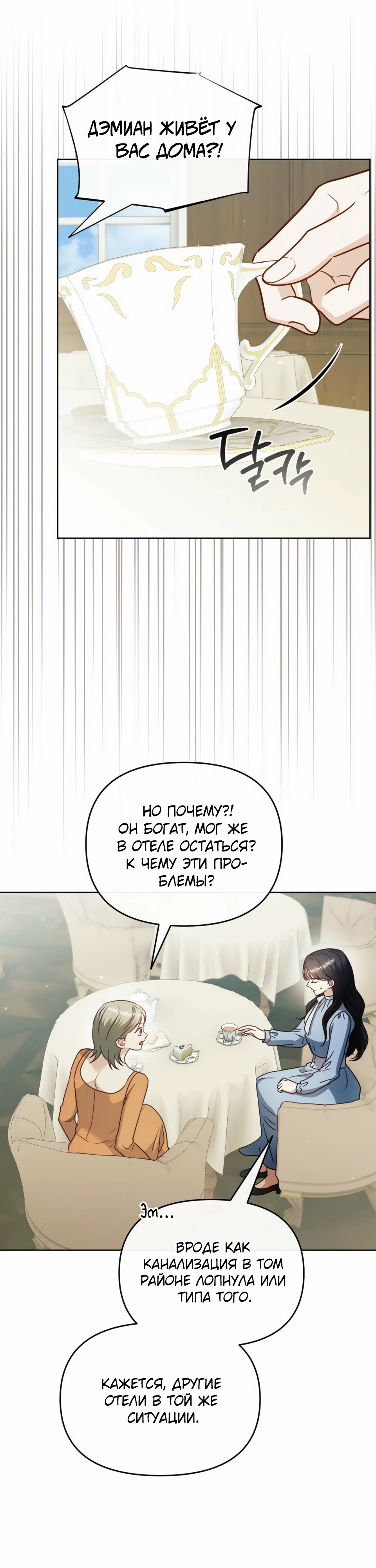 Страница 13 главы 13 манги В ловушке с чертовым врагом