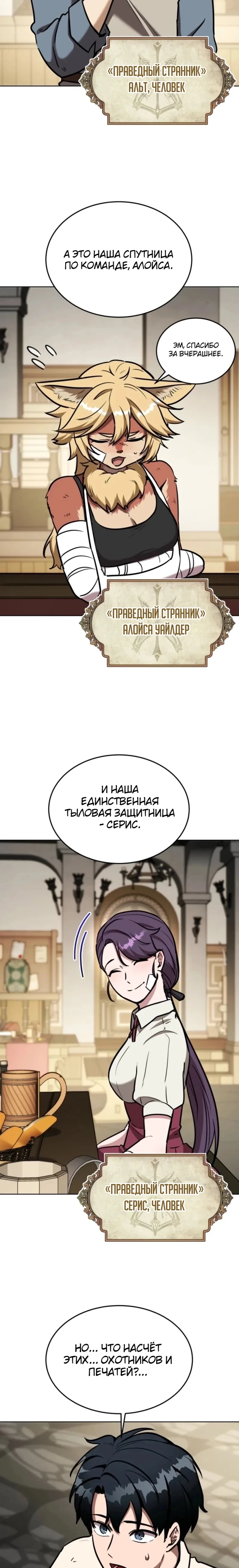 Страница 13 главы 13 манги Рыцарь дубинки Дан