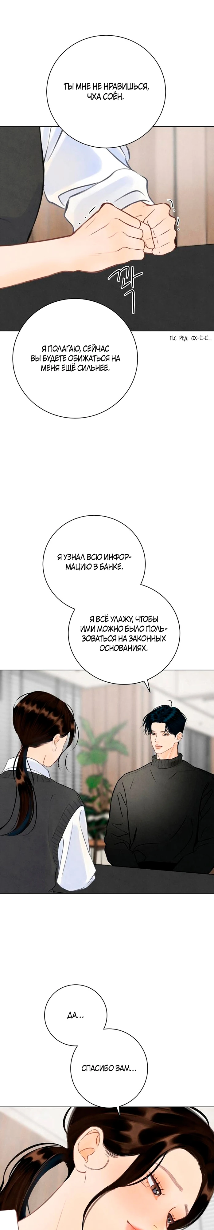 Страница 13 главы 13 манги До того, как созреет виноград / Before the grapes ripen