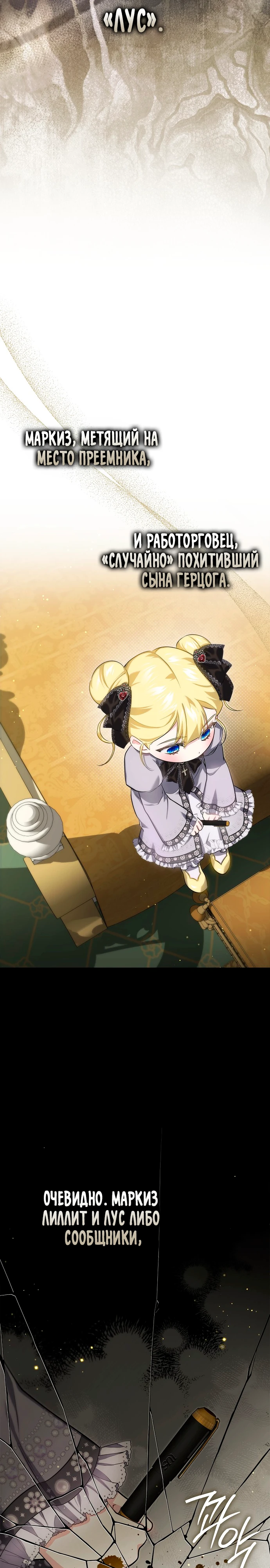 Страница 13 главы 13 манги Фальшивая дочь злодея: миссия пятилетней шпионки / I am a 5-year-old spy who kidnapped a villain