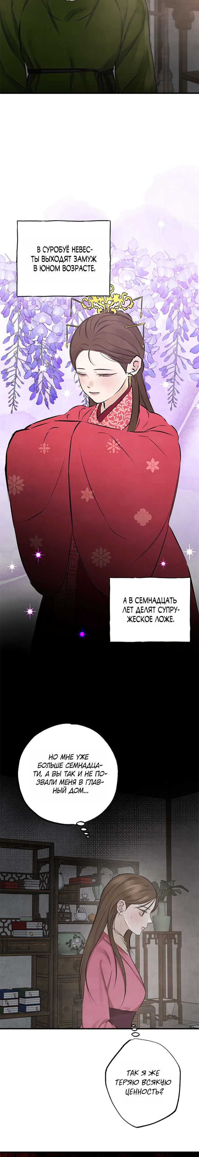 Страница 13 главы 13 манги Жена учителя
