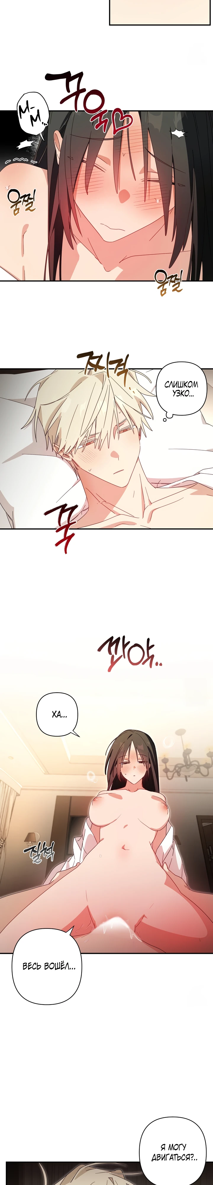 Страница 13 главы 13 манги Суккуб хочет быть развратной!