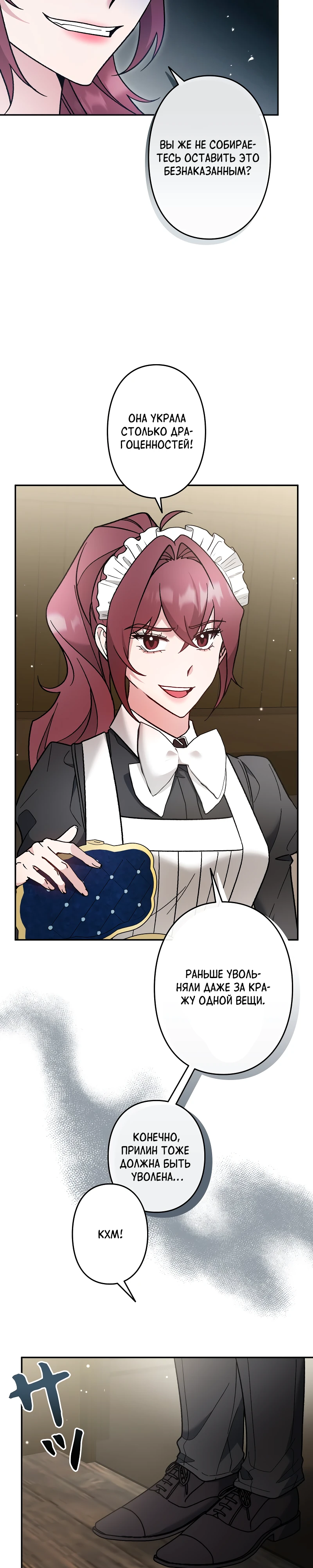 Страница 13 главы 13 манги Бывшая молодая леди попала в ловушку судьбы