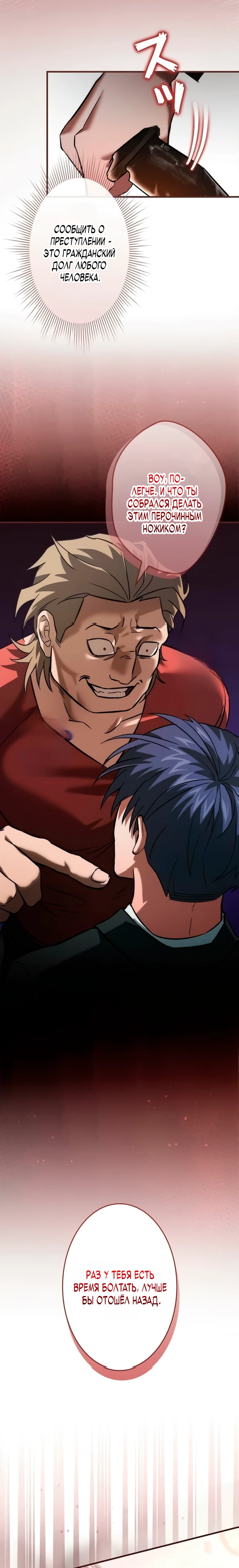 Страница 14 главы 13 манги Я не хочу быть сильным / Regressors dont want to become strong