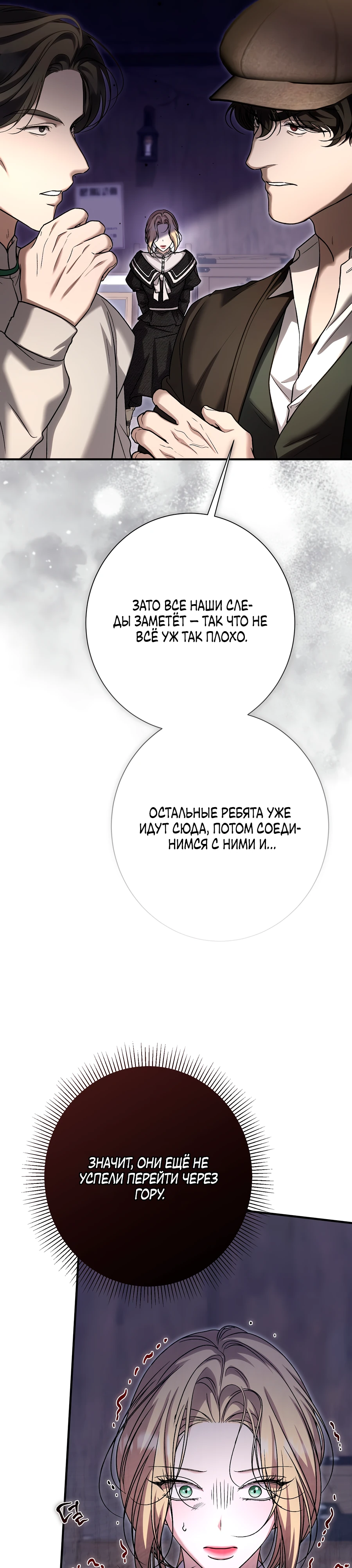 Страница 14 главы 13 манги Леди слишком любопытна