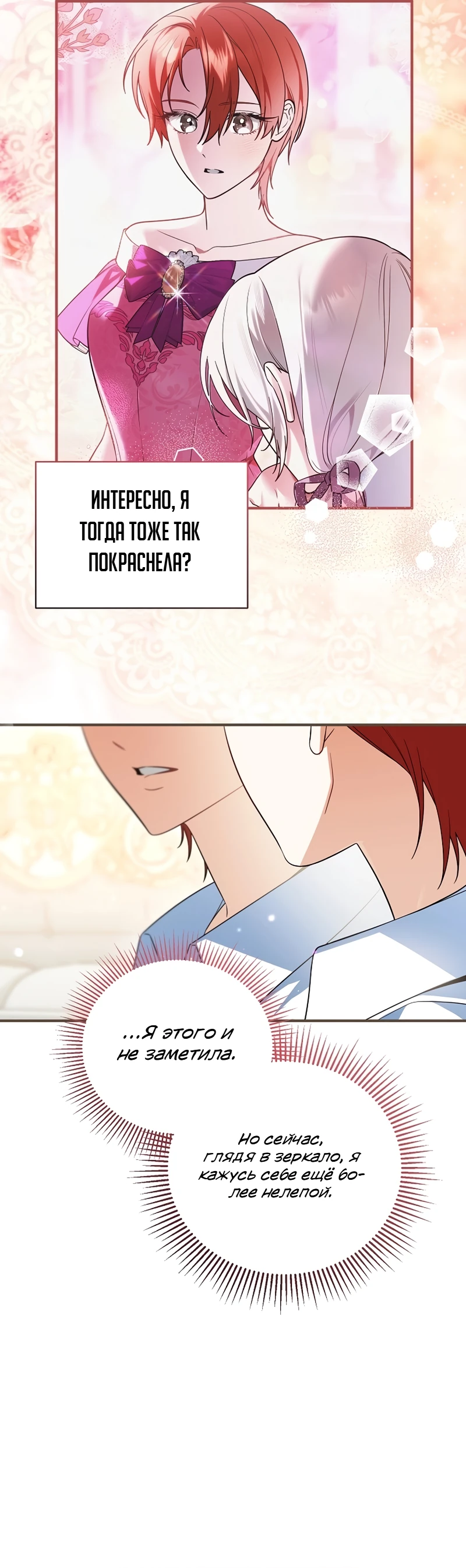 Страница 14 главы 13 манги Старшая дочь идёт по цветочной дорожке