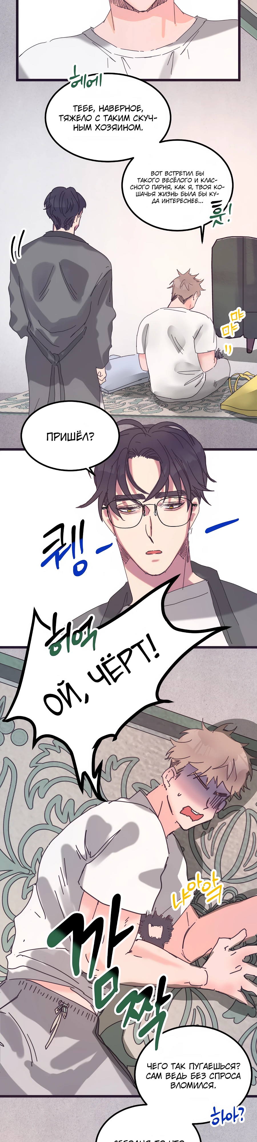 Страница 14 главы 13 манги Невинность и грязная любовь