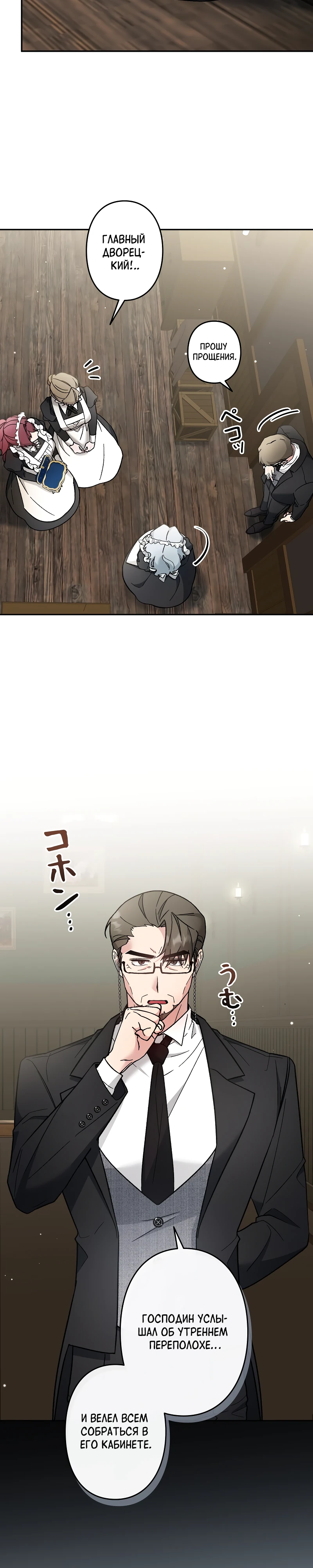 Страница 14 главы 13 манги Бывшая молодая леди попала в ловушку судьбы