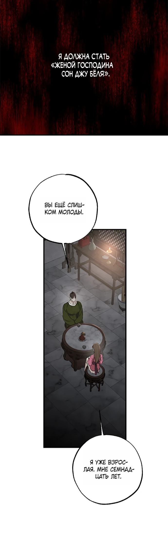 Страница 14 главы 13 манги Жена учителя