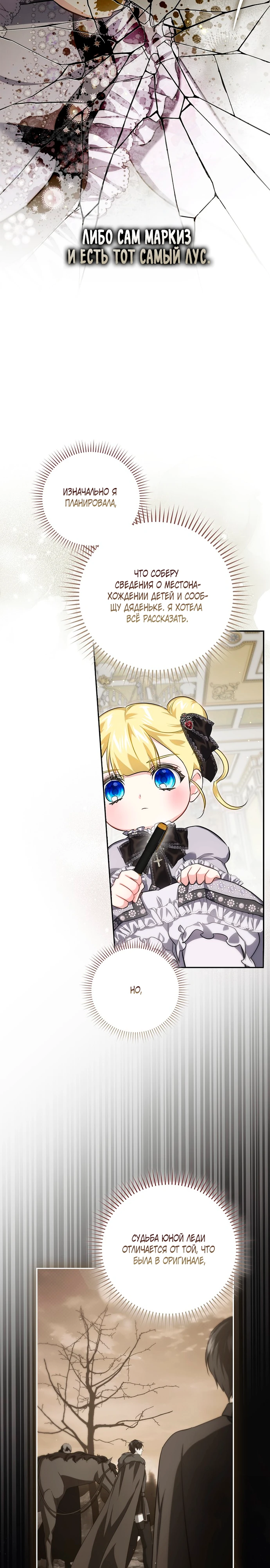 Страница 14 главы 13 манги Фальшивая дочь злодея: миссия пятилетней шпионки / I am a 5-year-old spy who kidnapped a villain