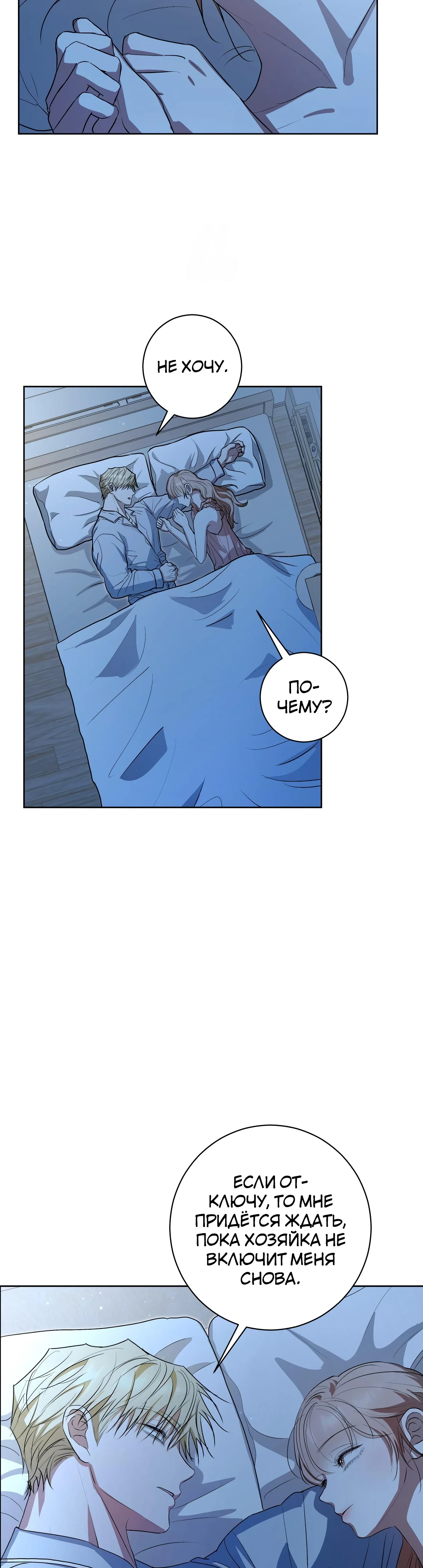 Страница 14 главы 13 манги Мой робот меня не слушается!